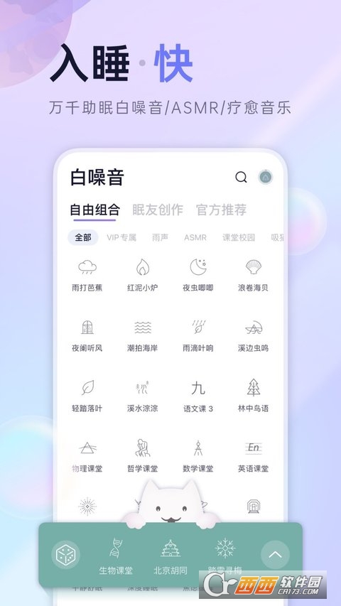 小睡眠app 小睡眠app