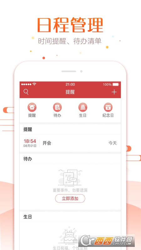 AI万年历 AI万年历