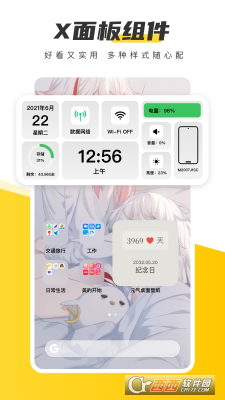 元气桌面壁纸免费版 元气桌面壁纸免费版