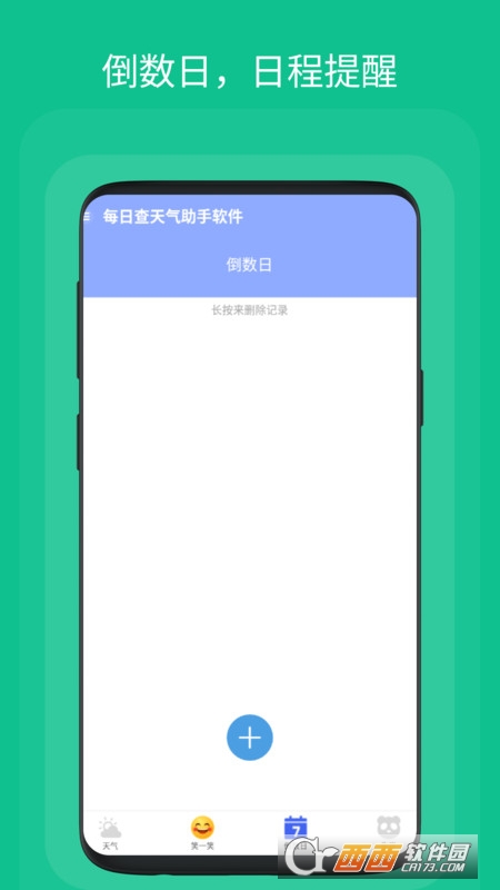 每日查天气助手软件 每日查天气助手软件