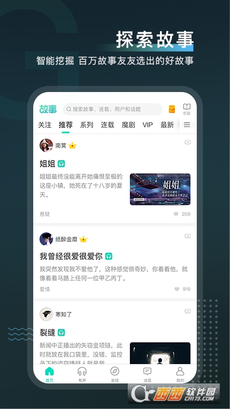 每天读点故事免费版 每天读点故事免费版