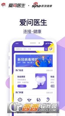 爱问健康app最新版 爱问健康app最新版