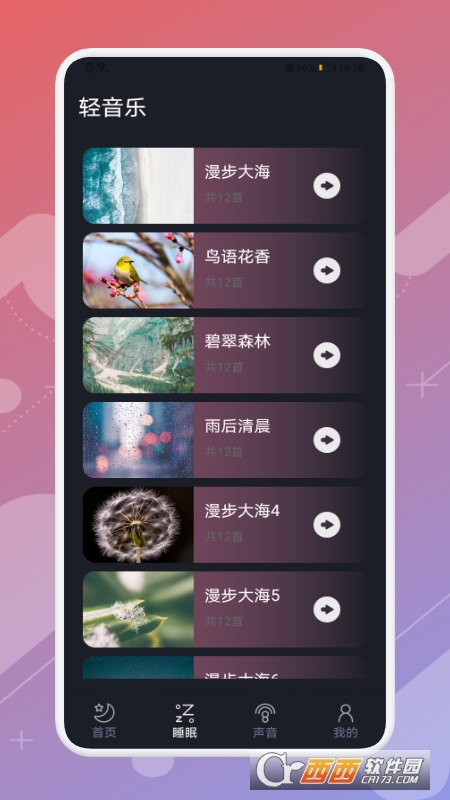静乐睡眠 静乐睡眠