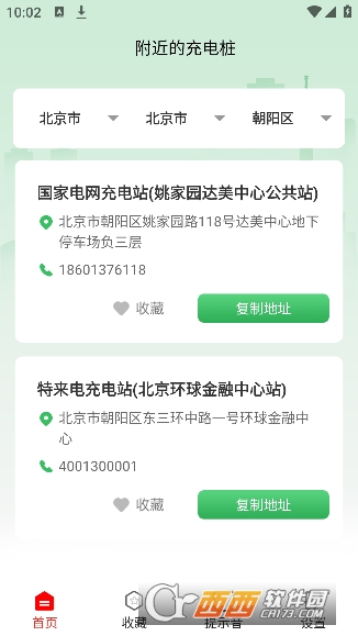 超能充电app最新版 超能充电app最新版