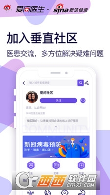 爱问健康app最新版 爱问健康app最新版