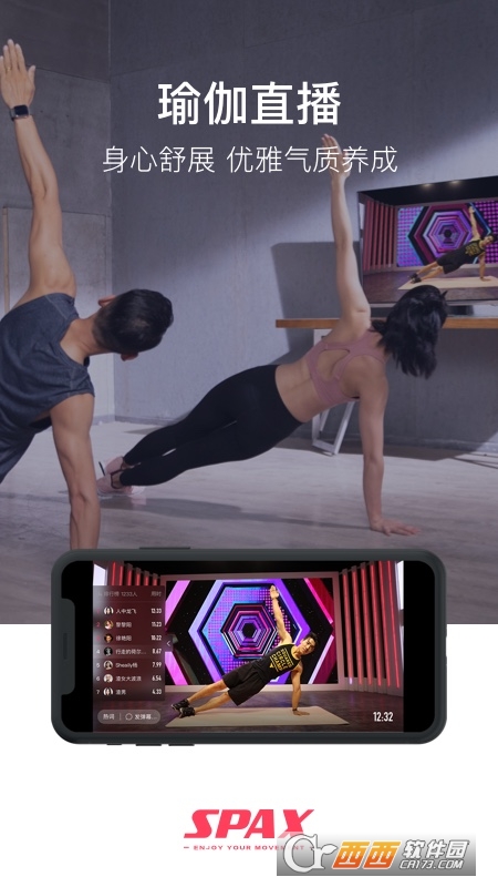 spax运动直播官方客户端