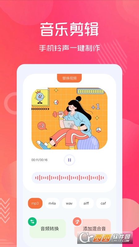 音频剪辑伴侣软件