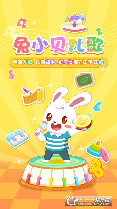 兔小贝儿歌app 兔小贝儿歌app