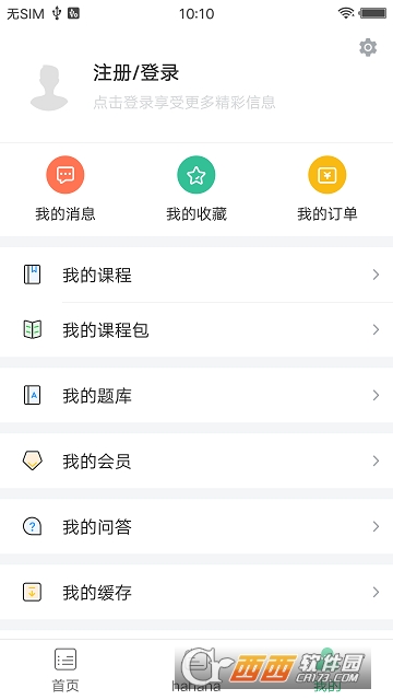 云朵课堂(三境教育网课)