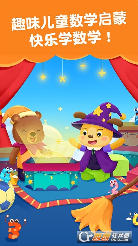 麦田数学宝宝数字算术