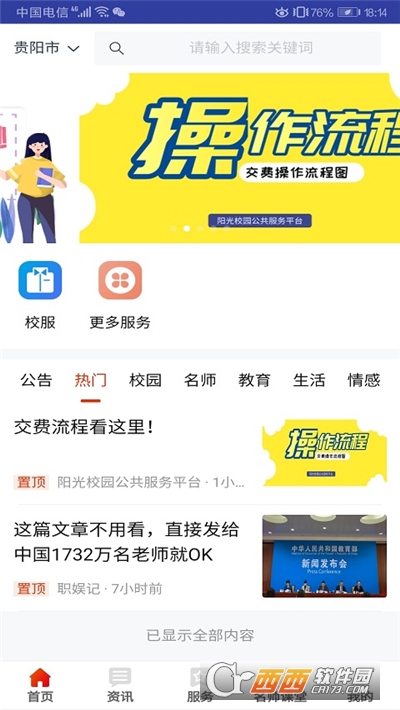 阳光校园空中黔课