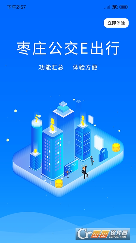 枣庄公交车实时查询app 枣庄公交车实时查询app