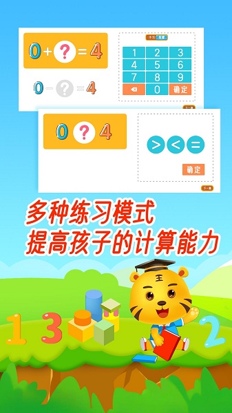 数学口算天天练app 数学口算天天练app