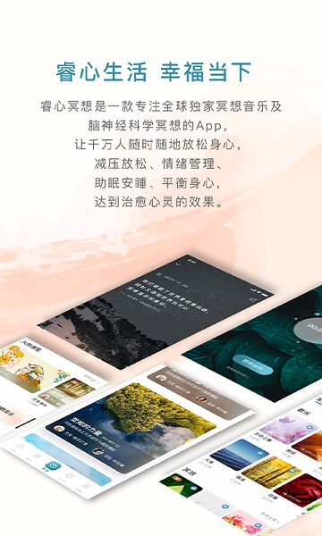 睿心冥想软件 睿心冥想app下载
