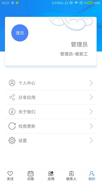 陕西交通职业技术学院app 陕西交通职业技术学院最新版