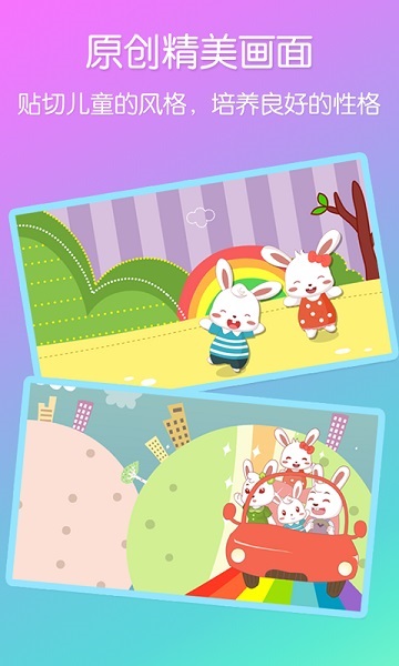 兔小贝儿歌软件 兔小贝儿歌下载安装
