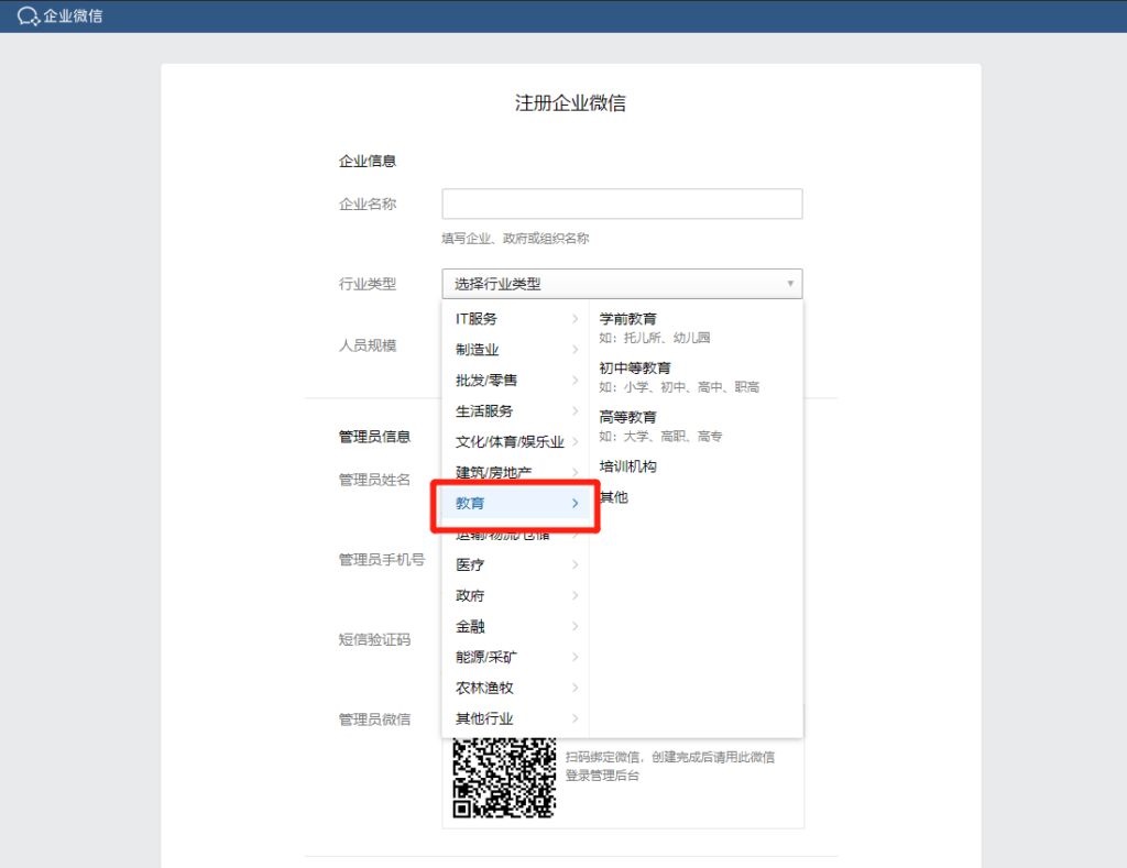 企业微信教育版app 企业微信教育专版下载