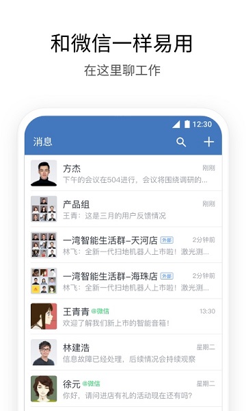 企业微信教育版app 企业微信教育版官方下载