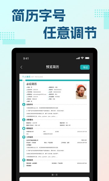 必应简历软件 必应简历app下载