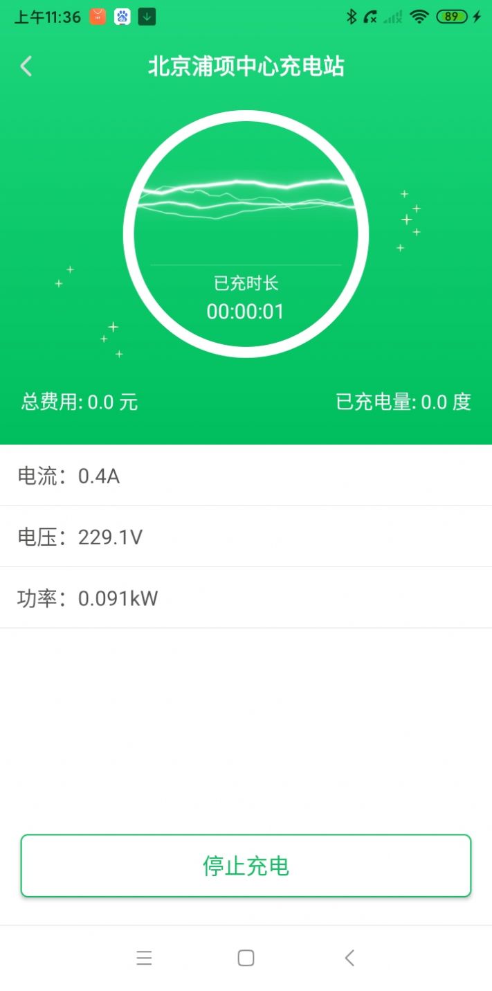 爱骑充 充电桩软件客户端下载图片1