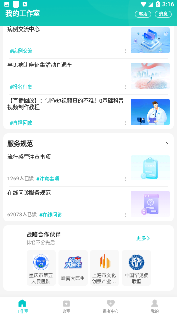 百度医生APP专业版