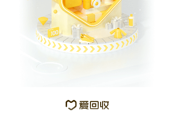 爱回收二手交易平台