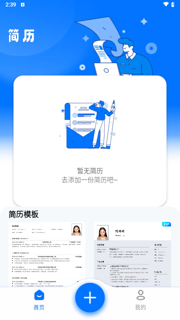 无忧简历2024最新版