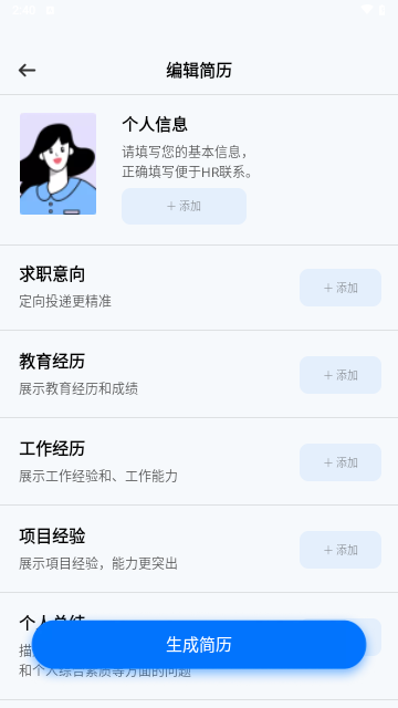 无忧简历2024最新版