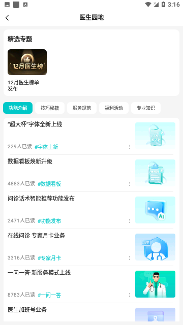 百度医生APP专业版