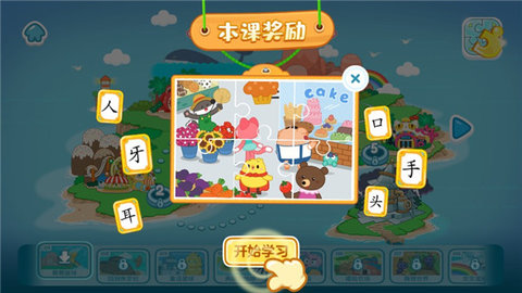 叫叫识字全课程免费版