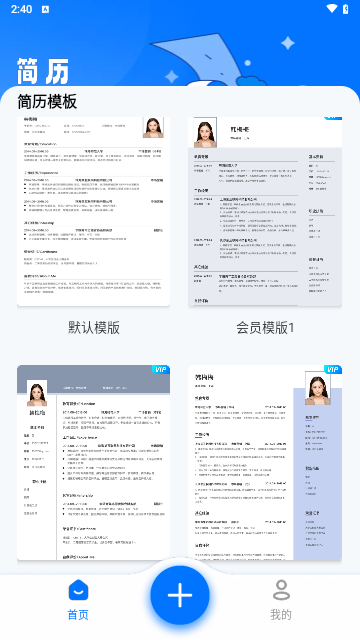 无忧简历2024最新版