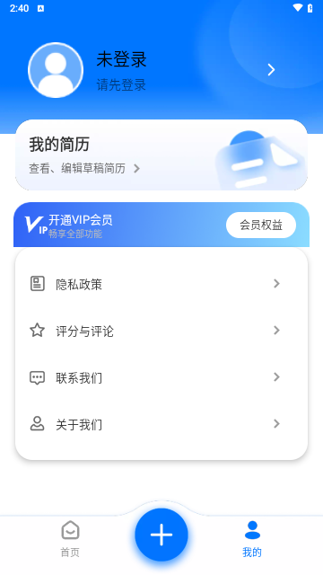 无忧简历2024最新版