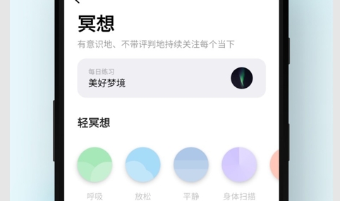 潮汐冥想助眠app