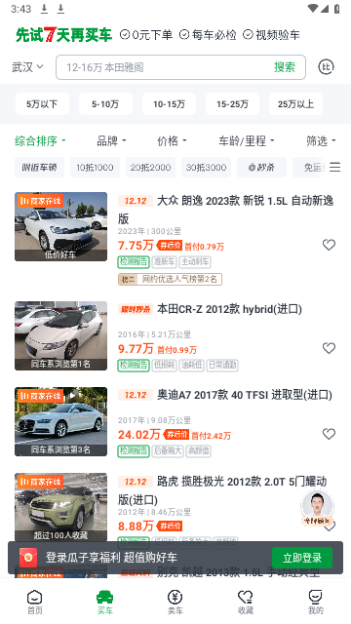 瓜子二手车直卖网客户端