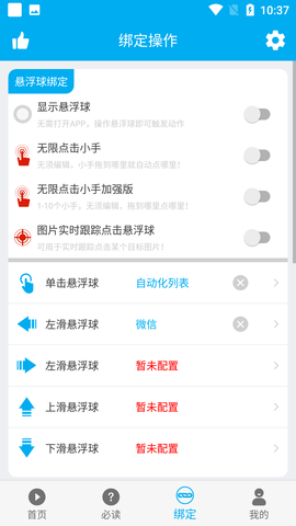 免ROOT自动化助手破解版