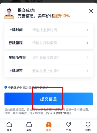 二手车之家官网版