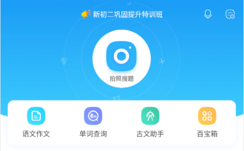 作业帮精简清爽版