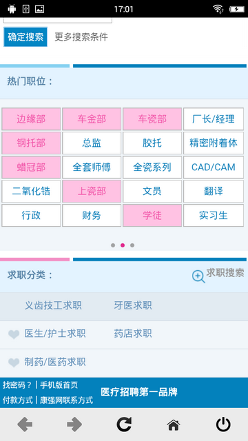 康强人才医疗招聘网