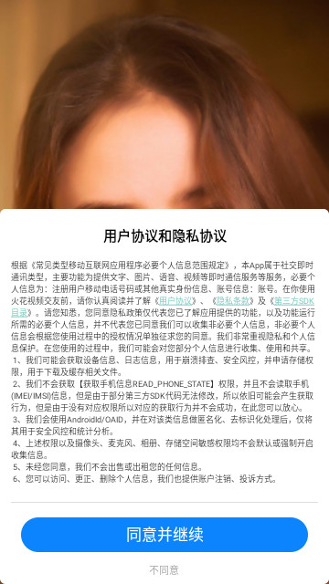 火花视频交友2024最新版