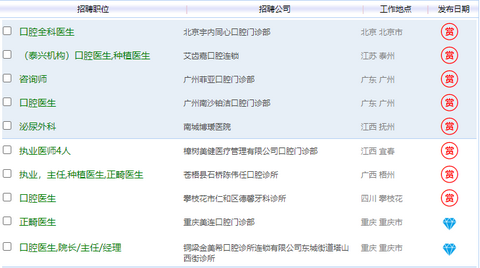 康强人才医疗招聘网