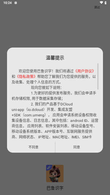 巴鲁识字手机版