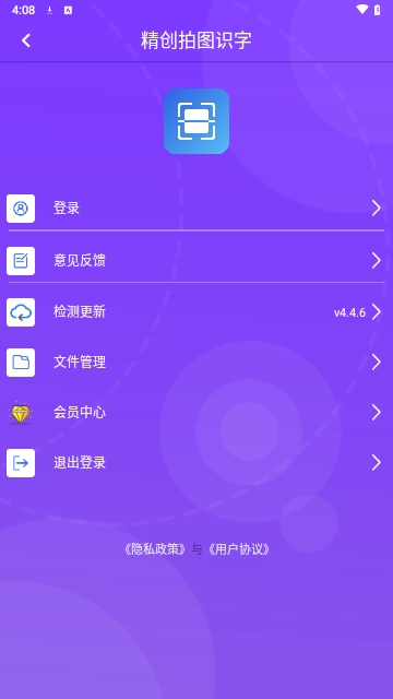 精创拍图识字免VIP版