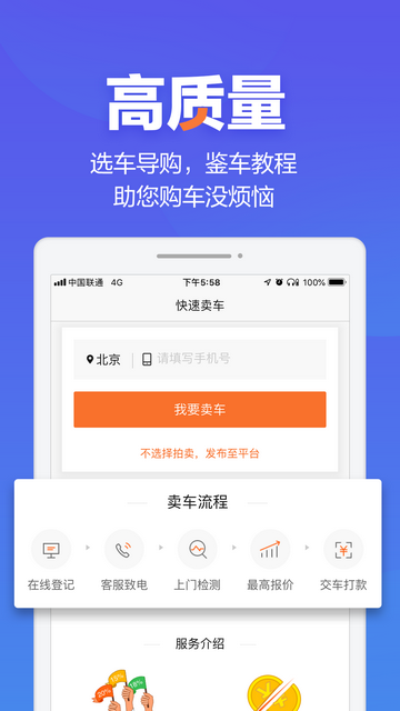 二手车之家官网版