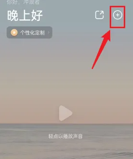 潮汐冥想助眠app