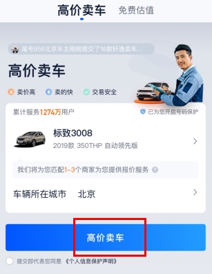 二手车之家官网版