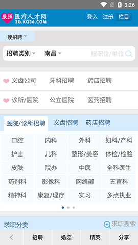 康强人才医疗招聘网