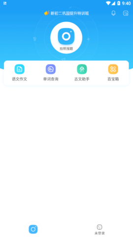 作业帮精简清爽版