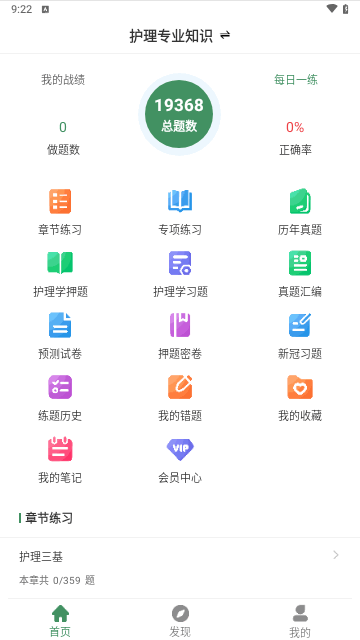 护理专业知识刷题狗手机版