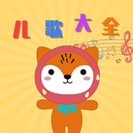 悦动儿歌 1.0 安卓版