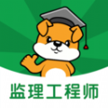 监理工程师刷题狗免费软件下载  v1.0.0